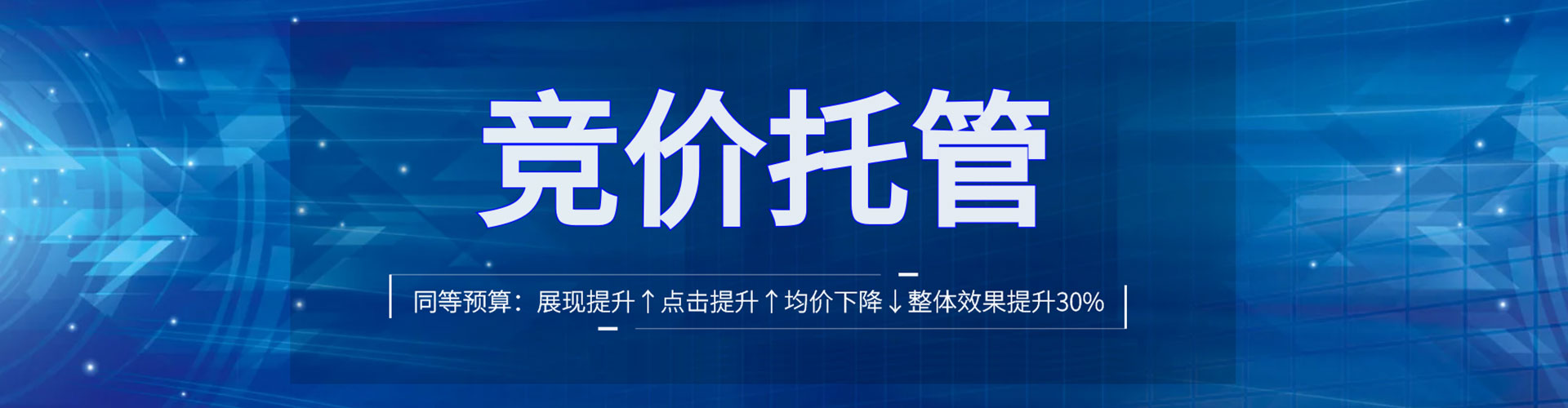 博罗竞价开户推广